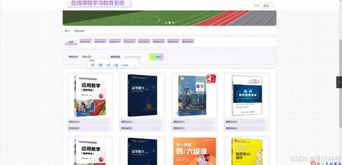 Java在線課程學(xué)習(xí)教育系統(tǒng) 開題、程序?qū)崿F(xiàn)、論文撰寫與系統(tǒng)維護全流程解析