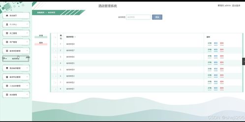 基于Python Flask框架的酒店管理系統(tǒng) 從程序開發(fā)到系統(tǒng)維護的畢業(yè)設(shè)計全流程